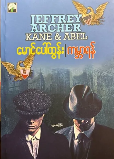 ကမ္ဘာရန်