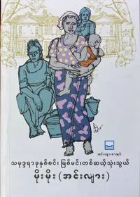 သမုဒ္ဒရာခုနှစ်စင်း မြစ်မင်းတစ်ဆယ့်သုံးသွယ်