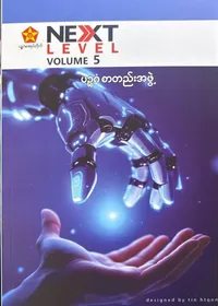 Next Level Volume 5