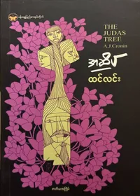 အဆိပ်