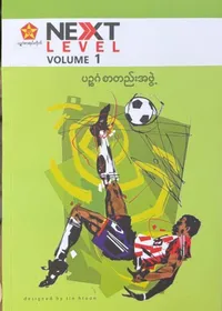 Next Level Volume 1