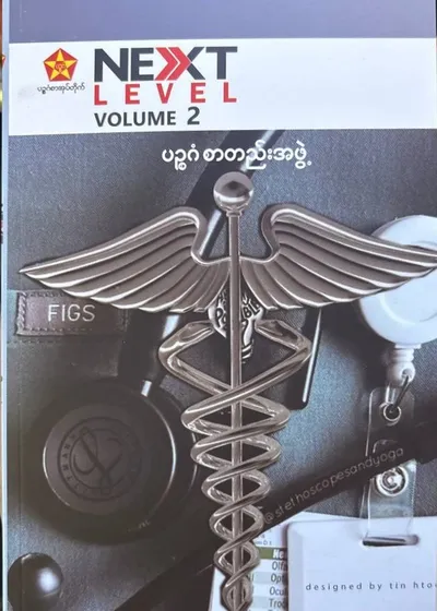 Next Level Volume 2