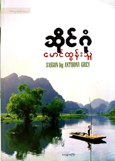 ဆိုင်ဂုံ