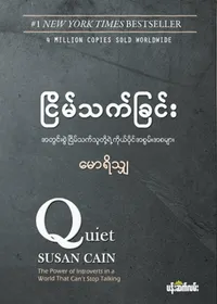 ငြိမ်သက်ခြင်း