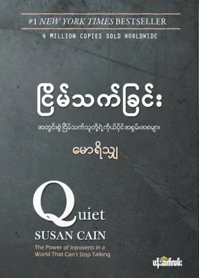 ငြိမ်သက်ခြင်း