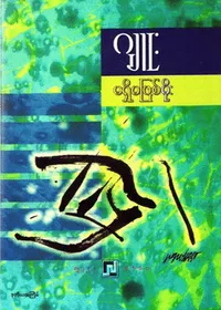 မရှိမဖြစ်မိုး
