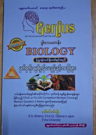 G-12 Genius Biology မှတ်စုတို ဓမ္မဓိဋ္ဌာန် Q & A