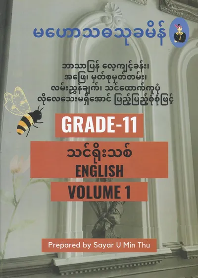 Grade 11 English Volume 1