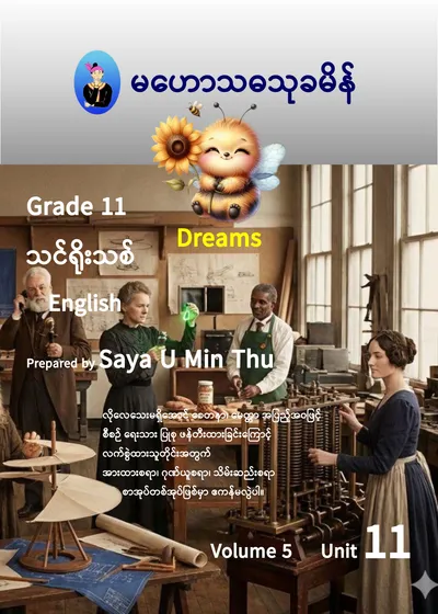 Grade 11 English Volume 5 (Unit 11)
