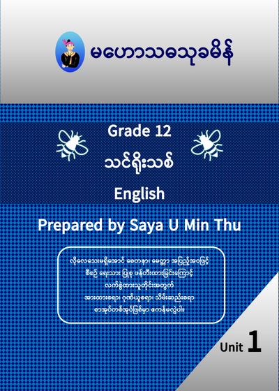 Grade 12 English Unit 1