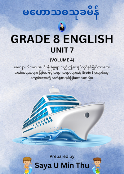 Grade 8 English Volume 4 (Unit 7)