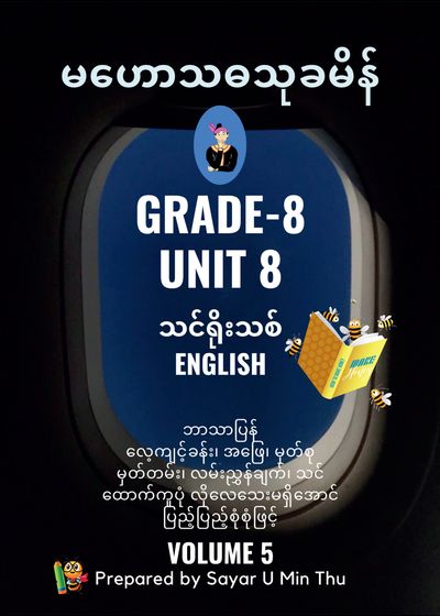 Grade 8 English Volume 5 (Unit 8)