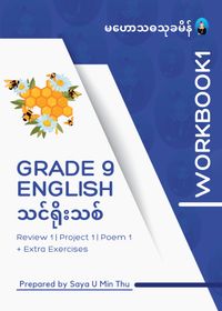 Grade 9 English Review 1, Poem 1 & Extra