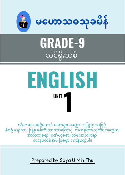 Grade 9 English Unit 1