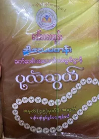 ဒေါ်ဝေဝေထွန်း