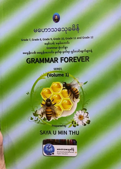 Grammar forever volume1