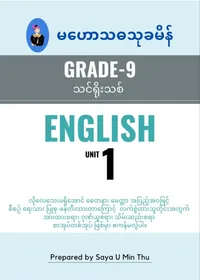 Grade9 unit1 English သင်ရိုး