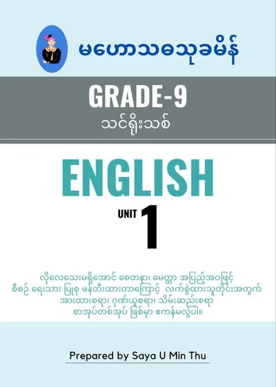 Grade9 unit1 English သင်ရိုး