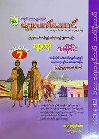 ဆရာဦးမြင့်စော