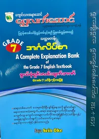 ဆရာဦးစိန်အုပ်