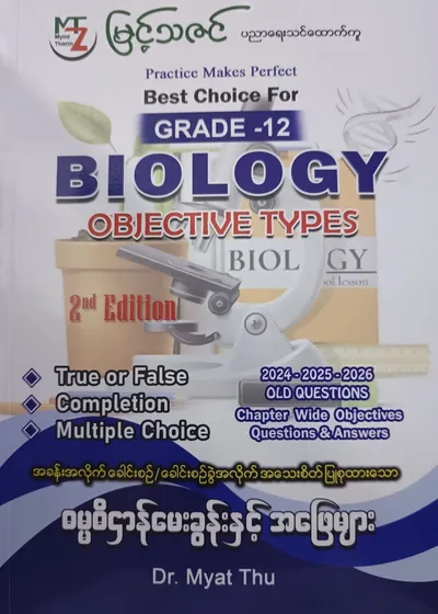 Dr. Myat Thu Grade 12 Biology Objective Types