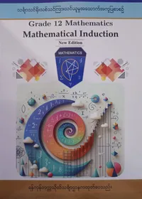ရန်ကုန်တက္ကသိုလ်သင်္ချာဌာန Grade 12Mathematics Mathematical Induction