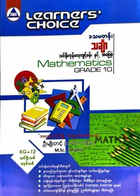 Learners’ Choice Grade 10 သင်္ချာ