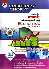 Learners’ Choice Grade 10 economics 