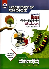 Learners’ Choice Grade 10 biology 