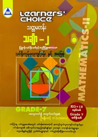 Learners’ Choice Grade 7 သင်္ချာ(2)