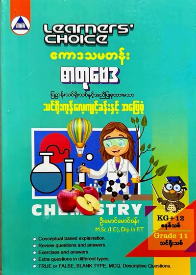 Learners’ Choice Grade 11 Chemistry 