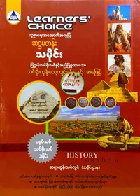 Learners’ Choice Grade 6 သမိုင်း