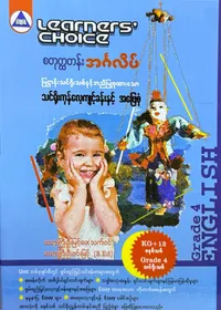 Learners’ Choice Grade 4 အင်္ဂလိပ်စာ