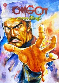 ကဝေပေါင်းချုပ်