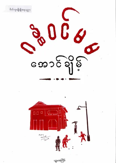 ဂန္ထဝင်မမ