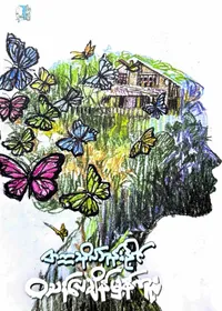 ဝသန်လေချိန်မှန်ကူး