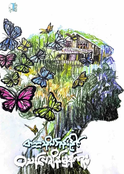 ဝသန်လေချိန်မှန်ကူး