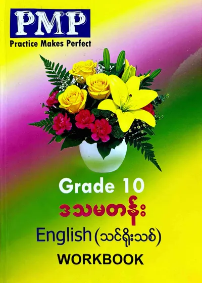 PMP Grade 10 English workbook 