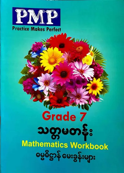 PMP Grade 7 mathematics workbook 