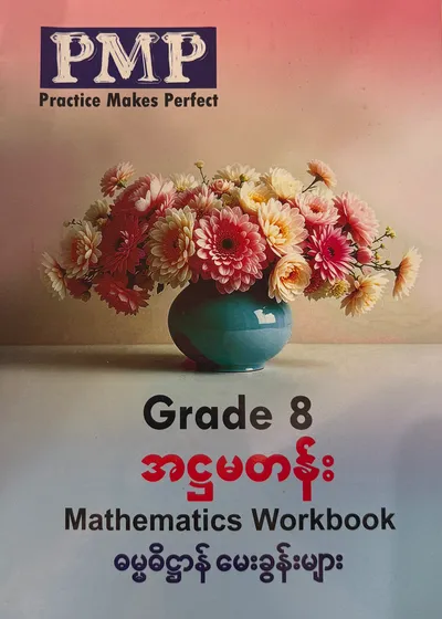 Grade 8 mathematics workbook ဓမ္မဓိဌာန်မေးခွန်းများ