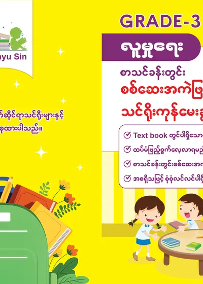 Tr. Phyu Sin Grade 5 ဘာသာစုံ
