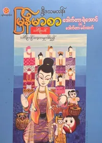 Grade 12 မြန်မာစာ