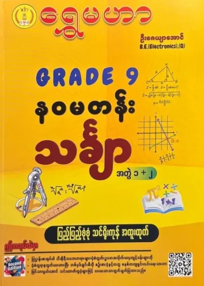 Grade 9 Math